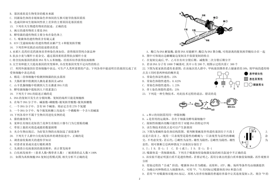 七中高一下学期期末考试生物试题_第2页