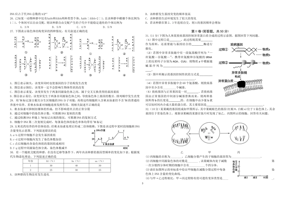 七中高一下学期期末考试生物试题_第3页