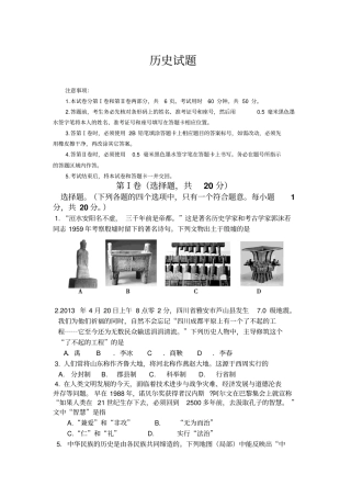 上海黄浦区2012年初中毕业统一学业模拟考试历史试卷