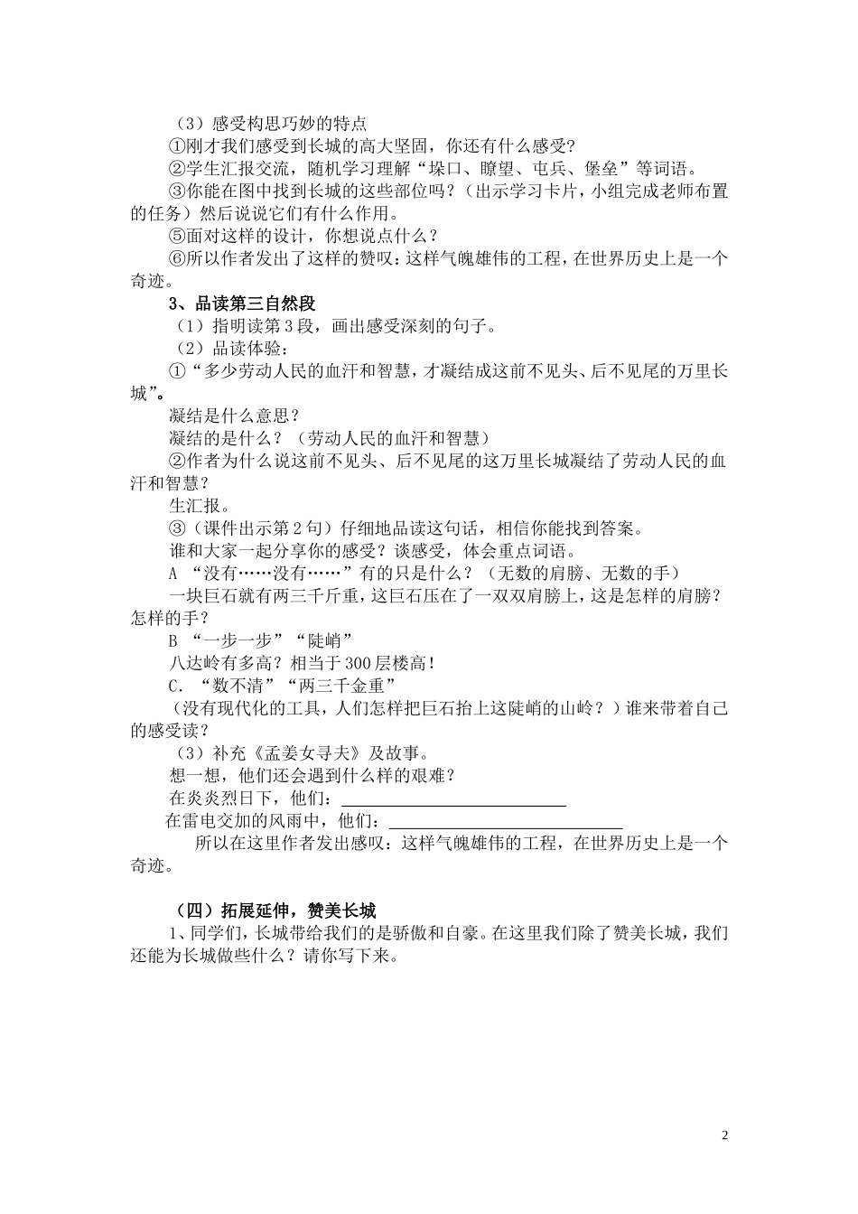 人教版语文四年级上册《长城》教学设计_第2页