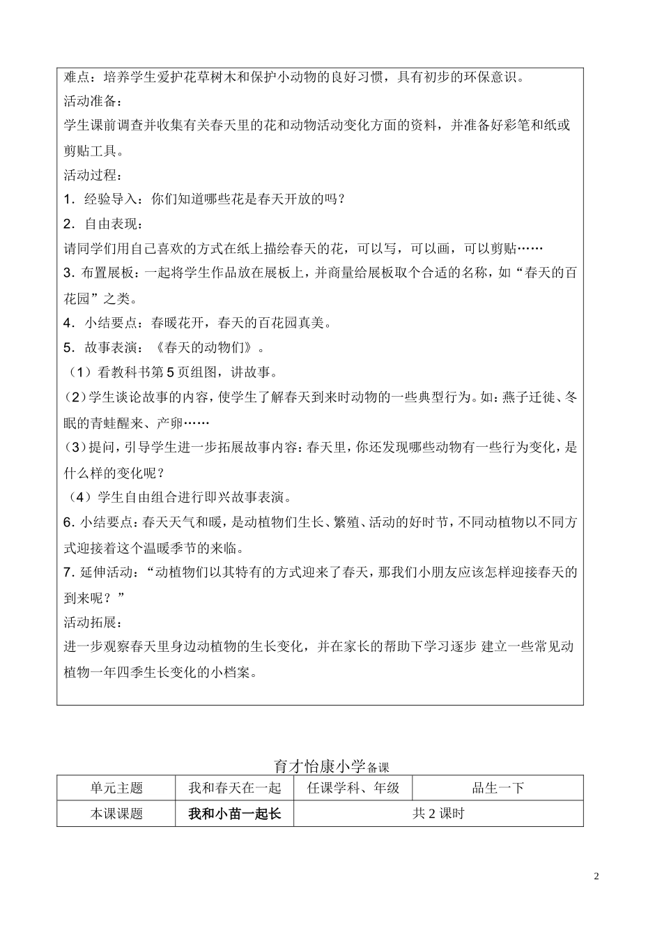 育才小学二分校备课品生一下_第2页