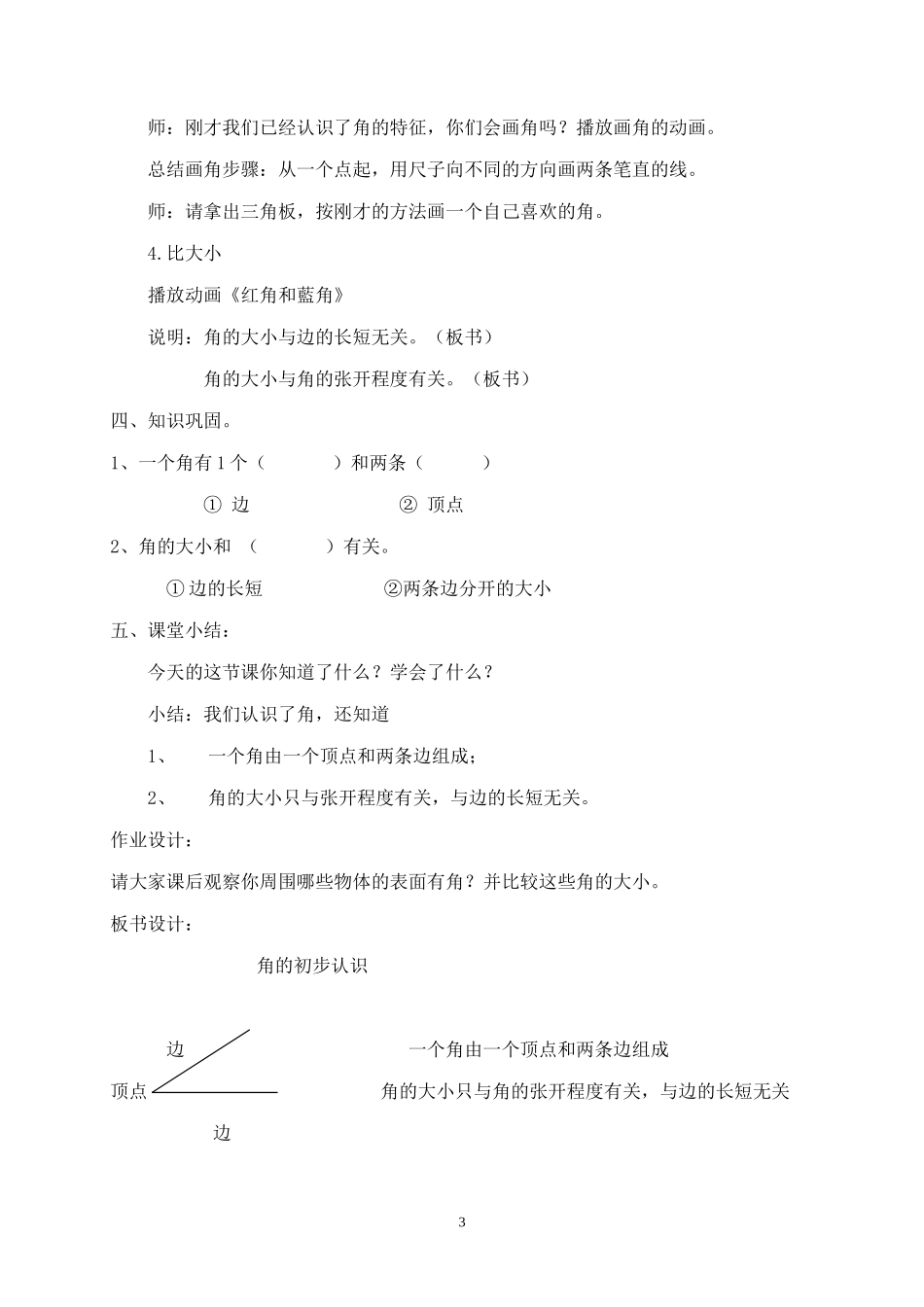 角的初步认识教案_第3页