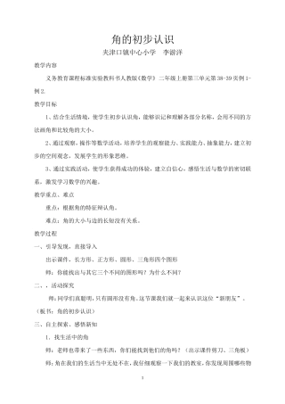 角的初步认识教案