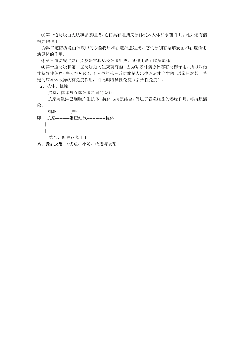 免疫与计划免疫教学设计肖鹏_第2页