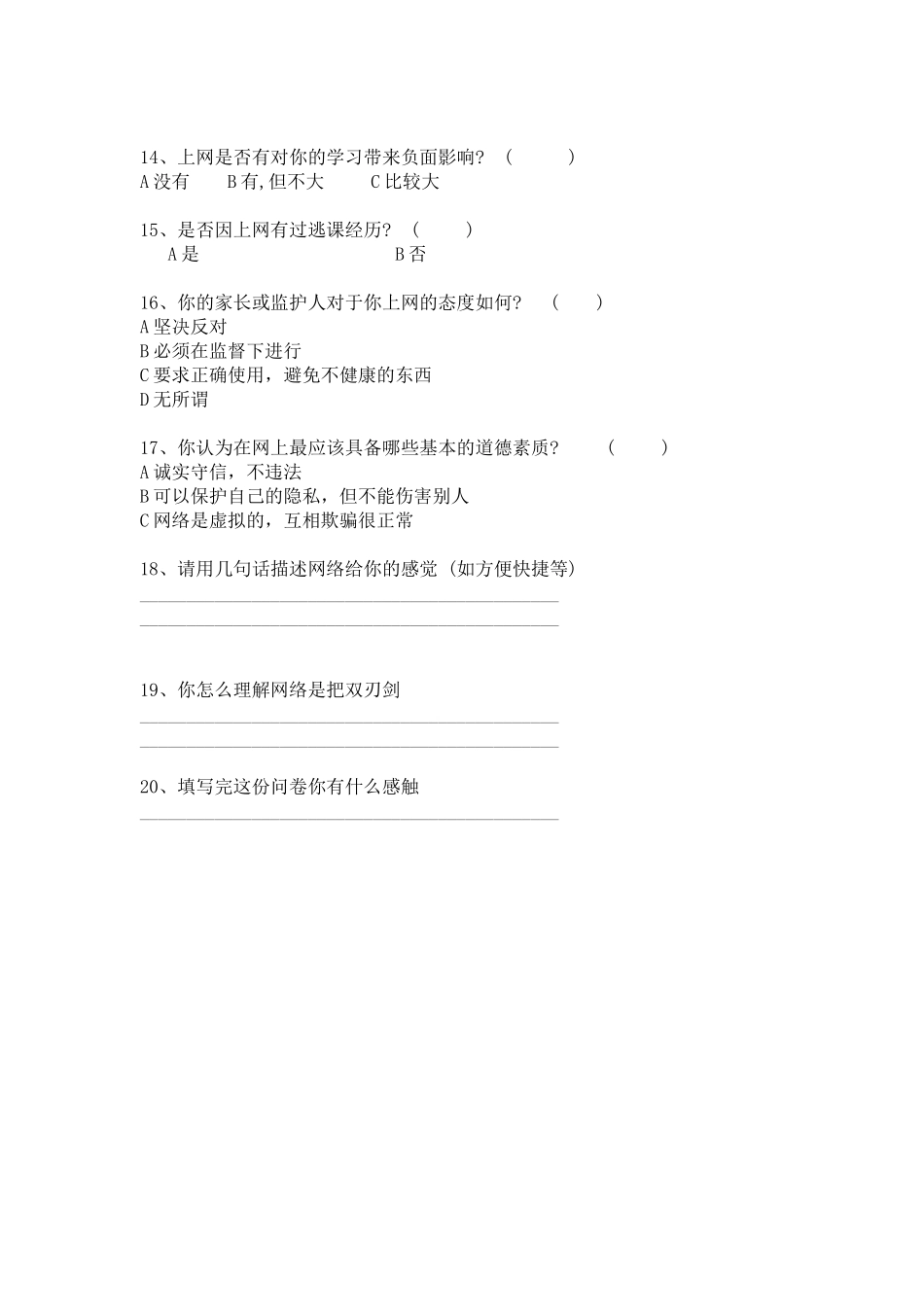 高中生上网情况调查问卷_第2页