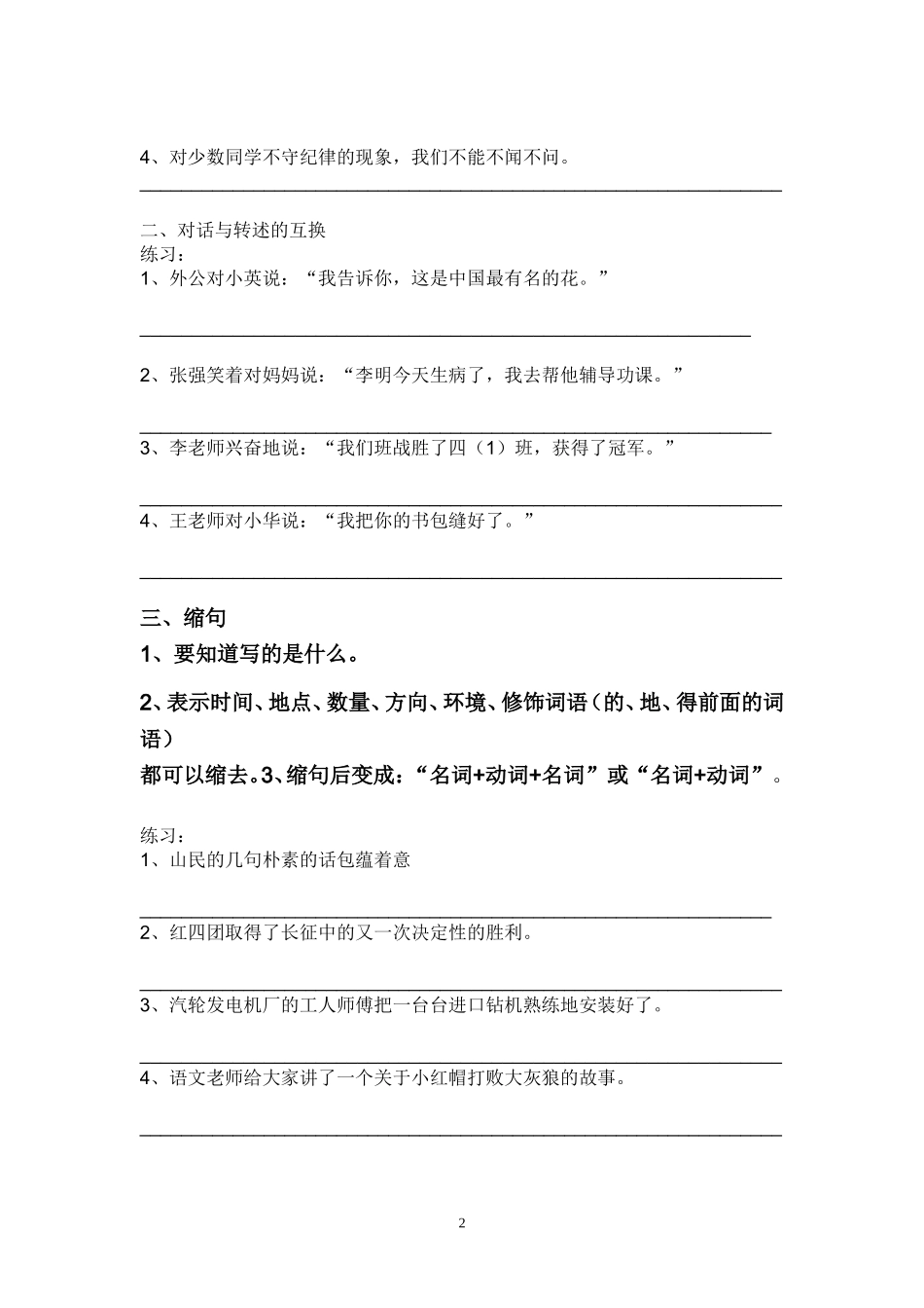 小学句型转换方法及练习_第2页