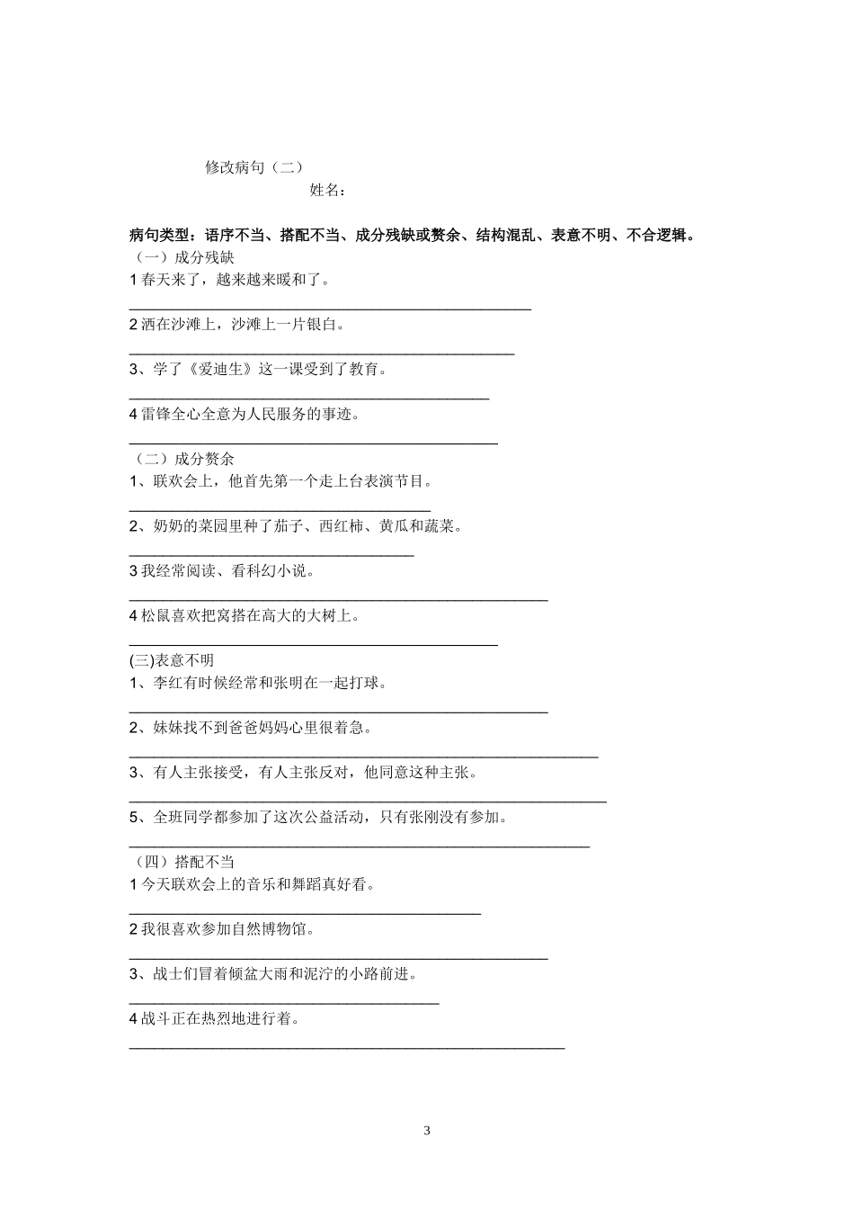 小学句型转换方法及练习_第3页