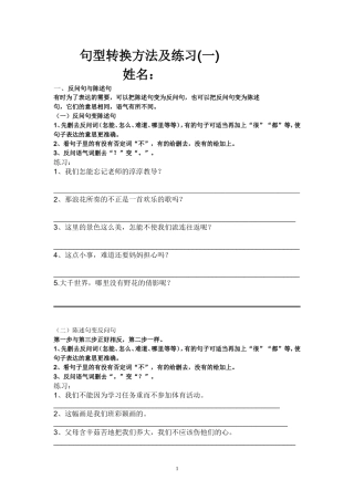 小学句型转换方法及练习