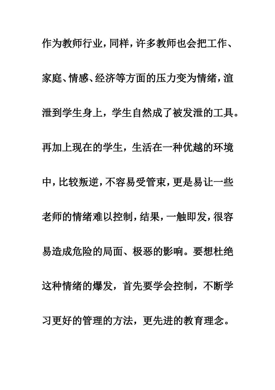 教师如何控制自己的情绪_第2页