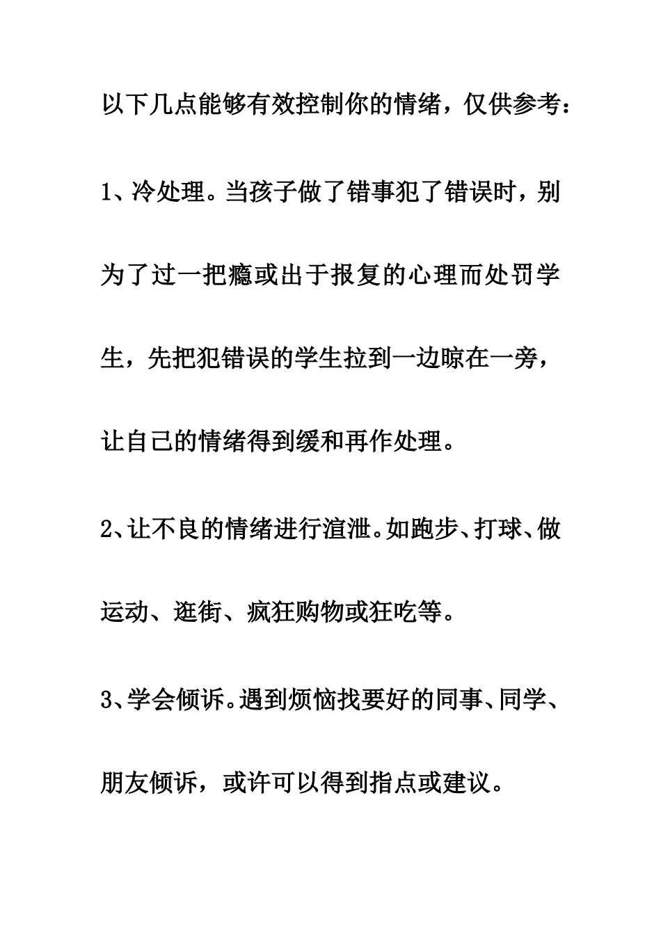 教师如何控制自己的情绪_第3页