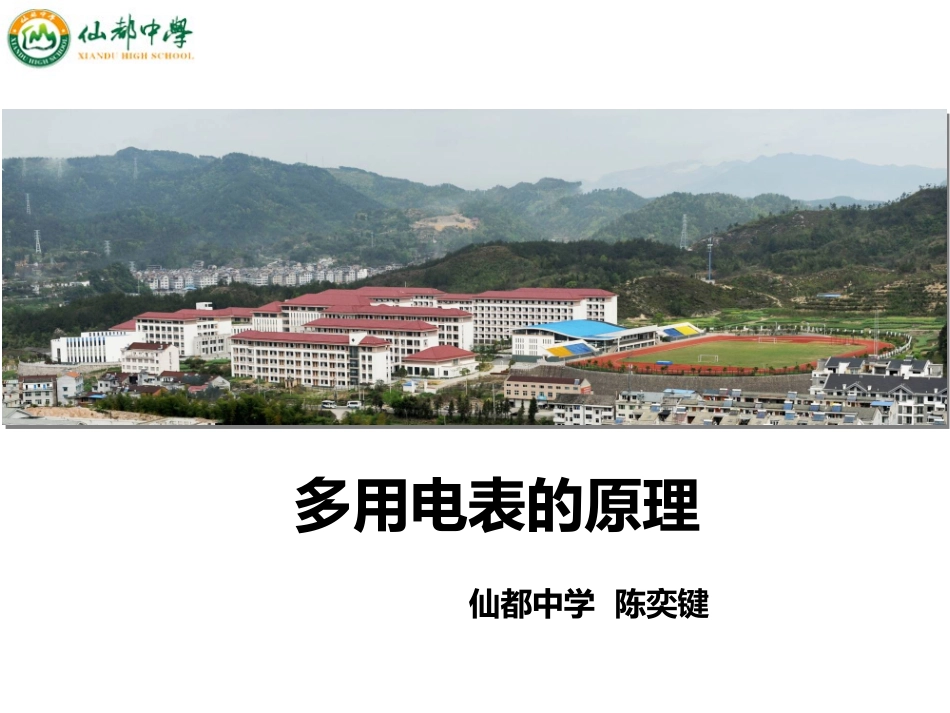 多用电表的原理_第1页