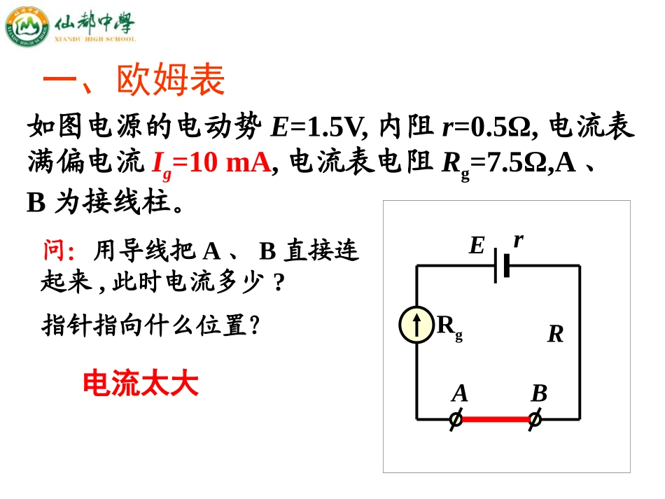 多用电表的原理_第3页
