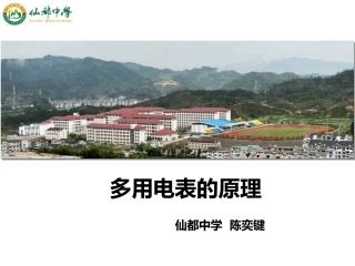 多用电表的原理