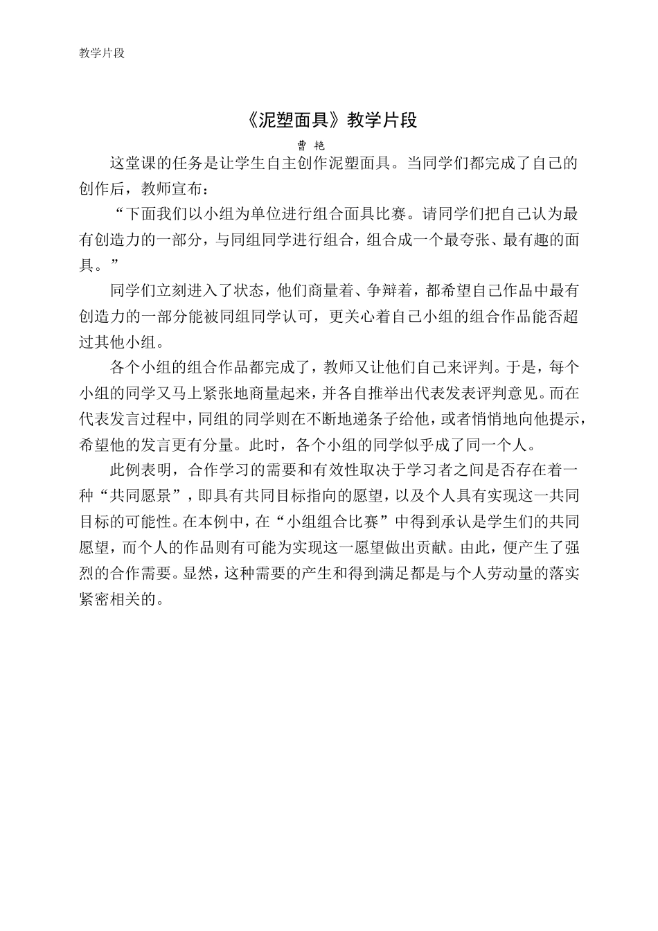 小学美术教学片段_第1页