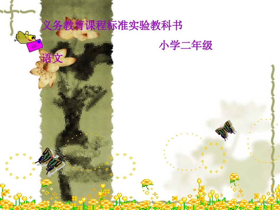古诗《回乡偶书》PPT_第1页