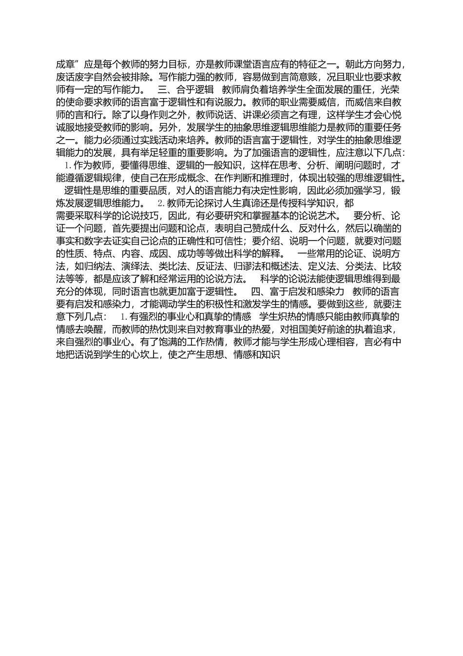 谈教师的语言素养_第2页