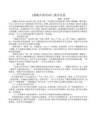 《搭配中的学问》教学反思