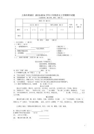 上海黄浦区2013_2014学年六年级语文上学期期中试题沪教版五四制