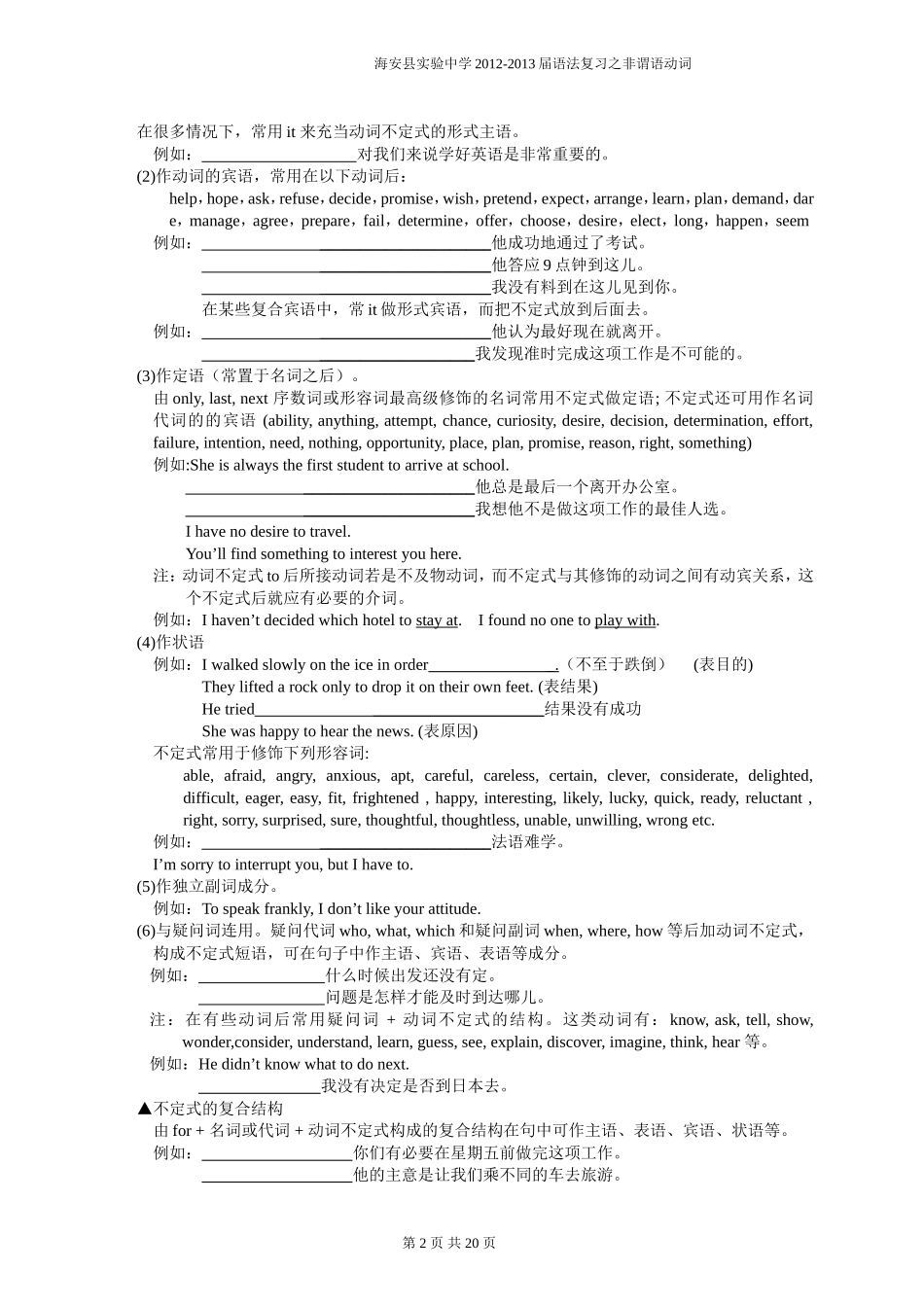 高三非谓语动词复习(学生版)_第2页