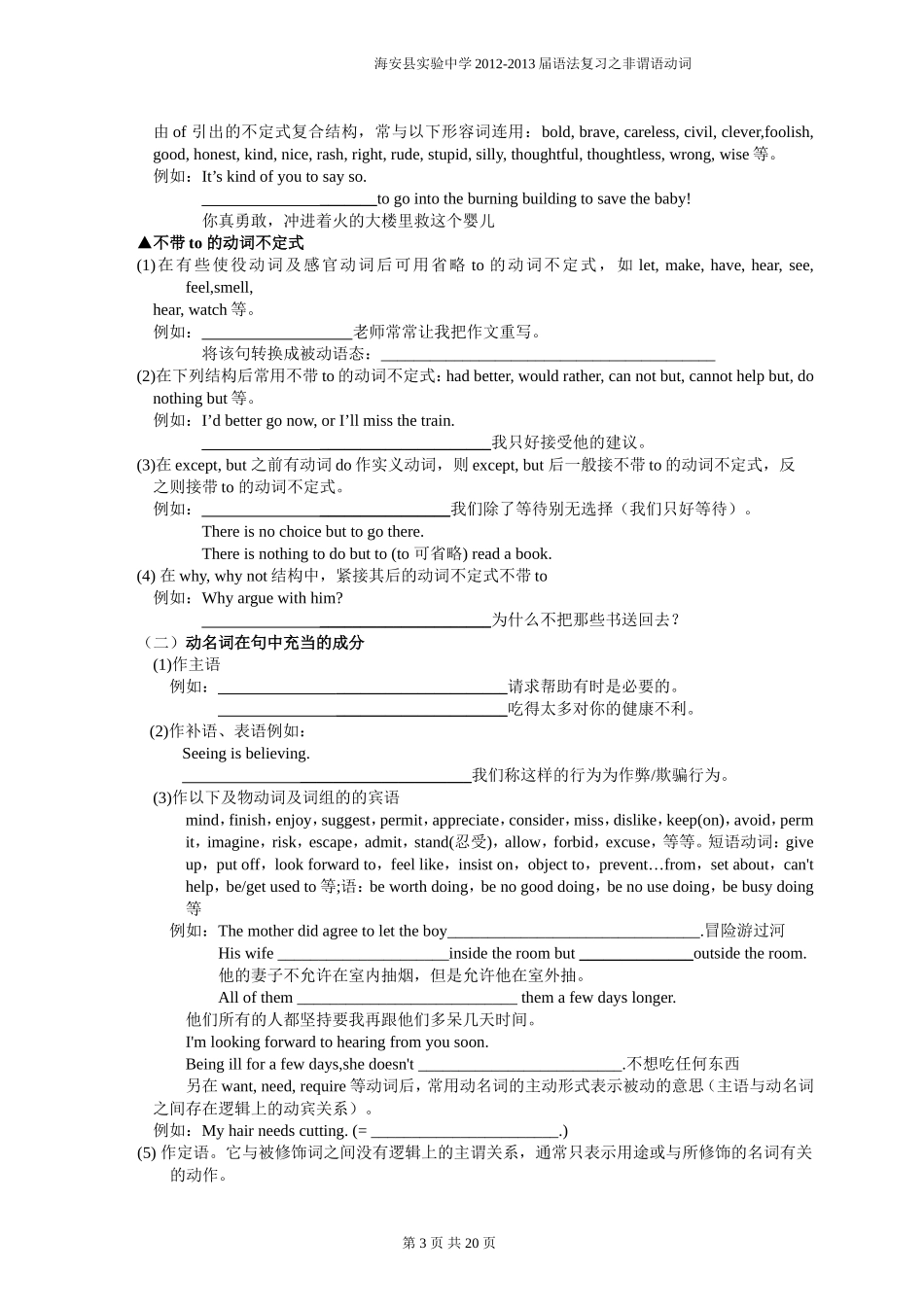 高三非谓语动词复习(学生版)_第3页