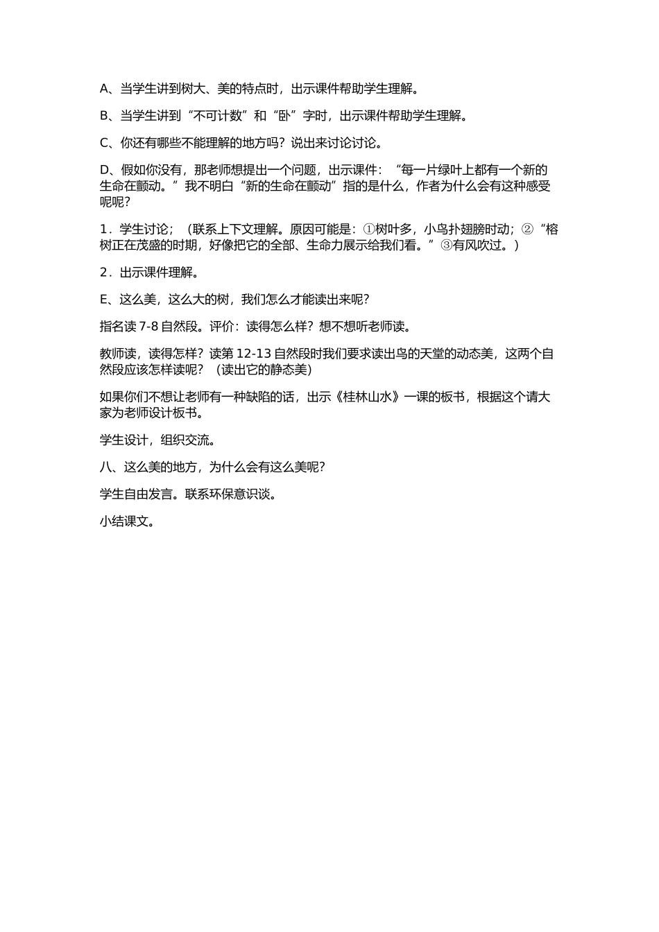教学设计-鸟的天堂_第2页