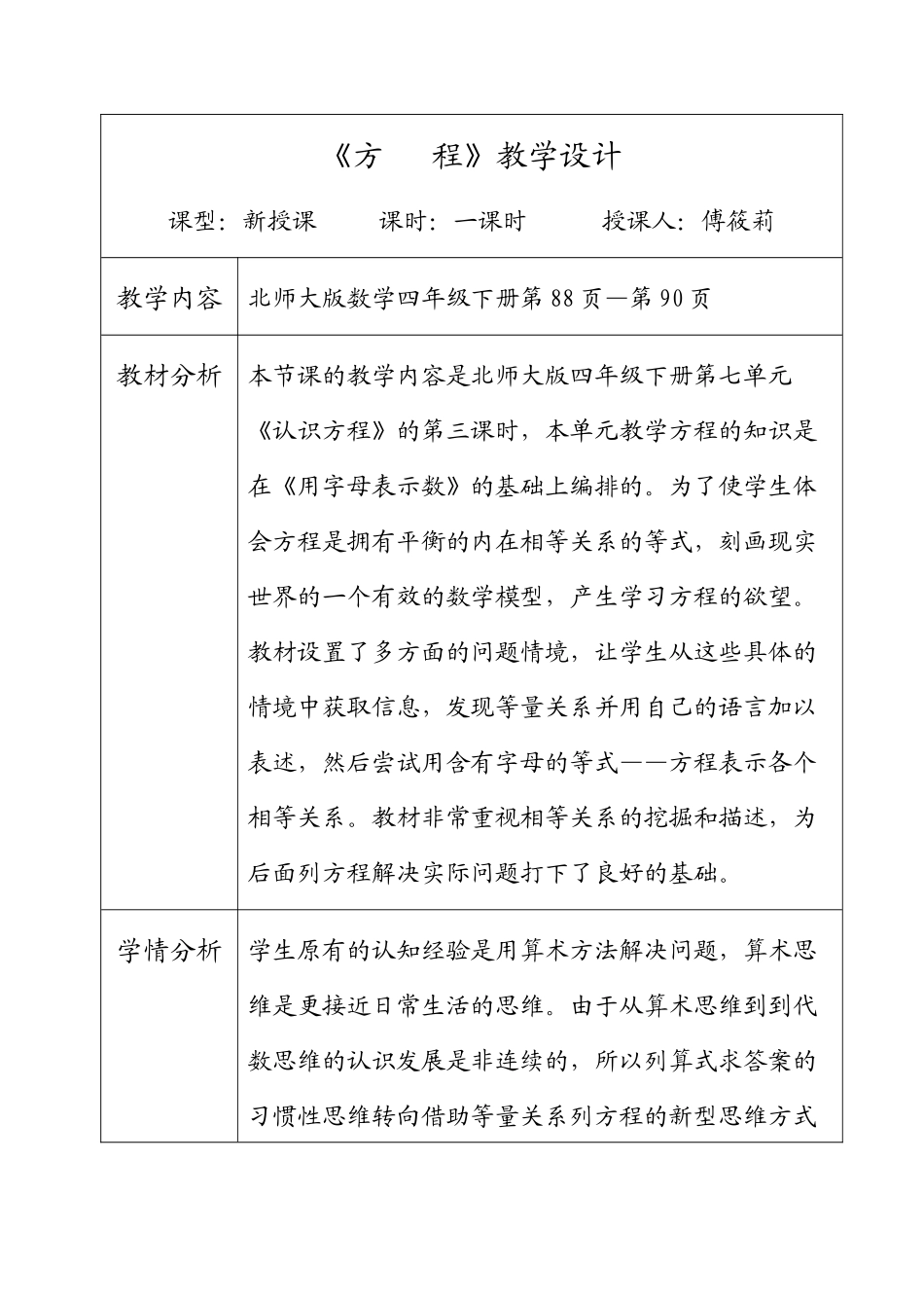 傅筱莉《方程》_第1页