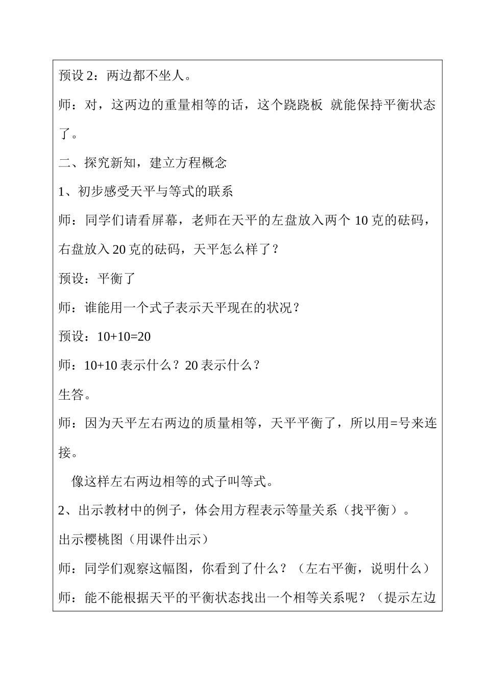 傅筱莉《方程》_第3页