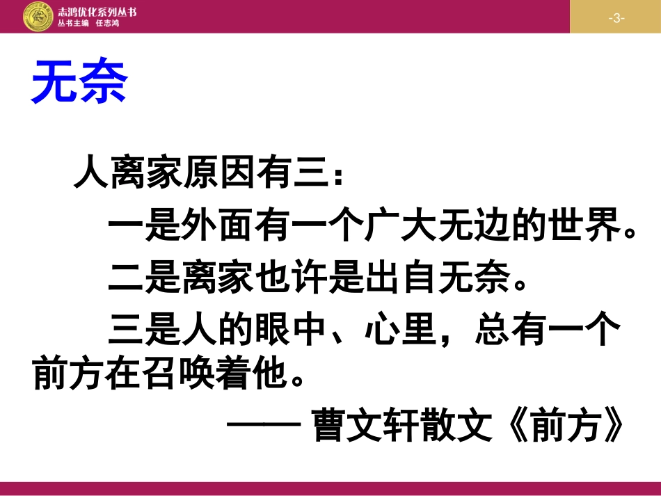 《孤独之旅》教学设计_第3页