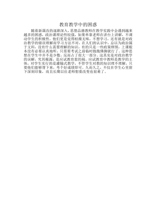 教育教学中的困惑