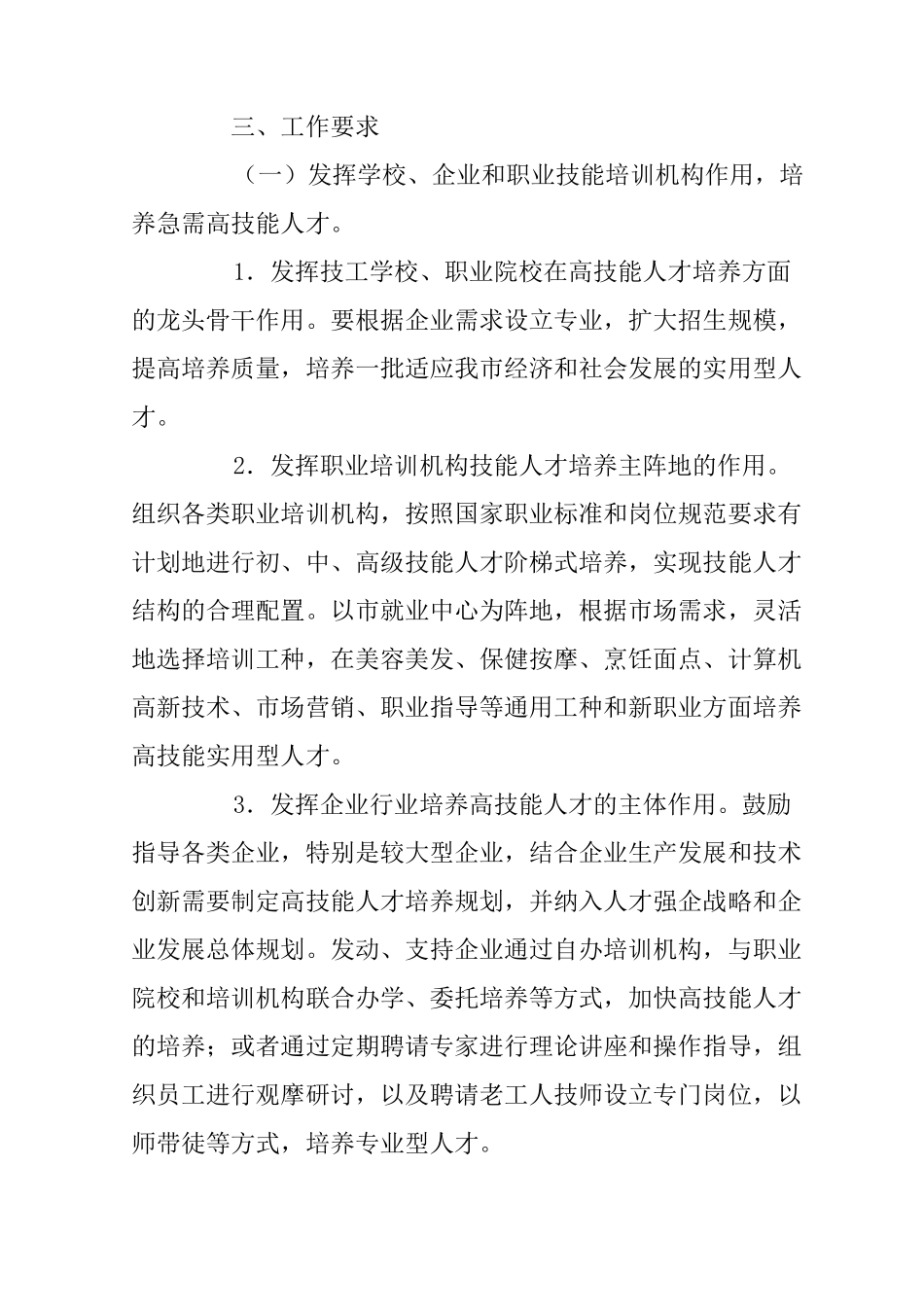 市高技能人才培养工作方案_第2页