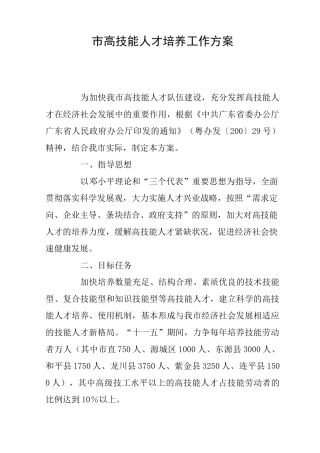 市高技能人才培养工作方案