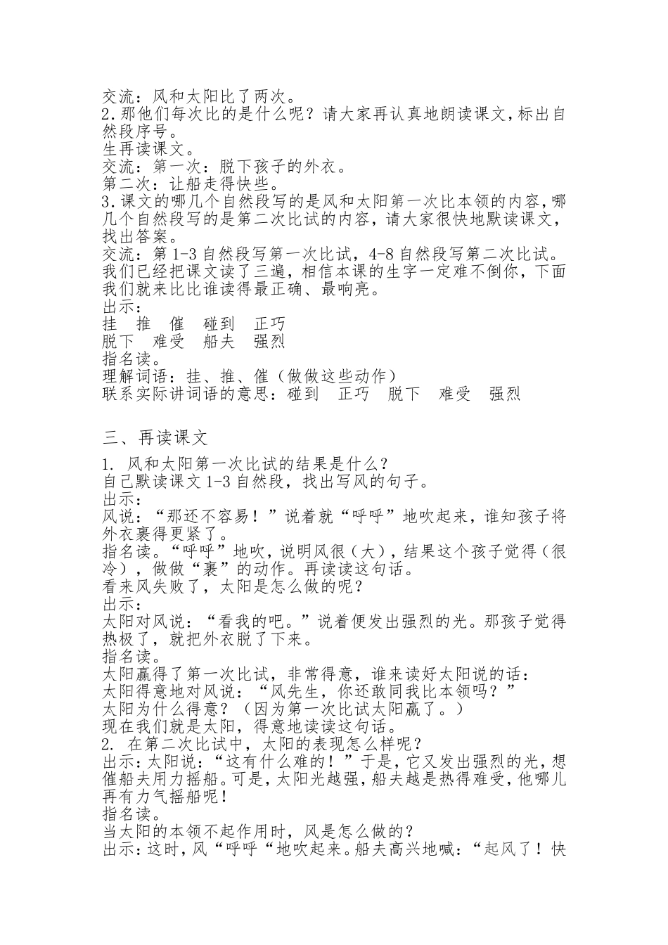 谁的本领大教学设计_第2页