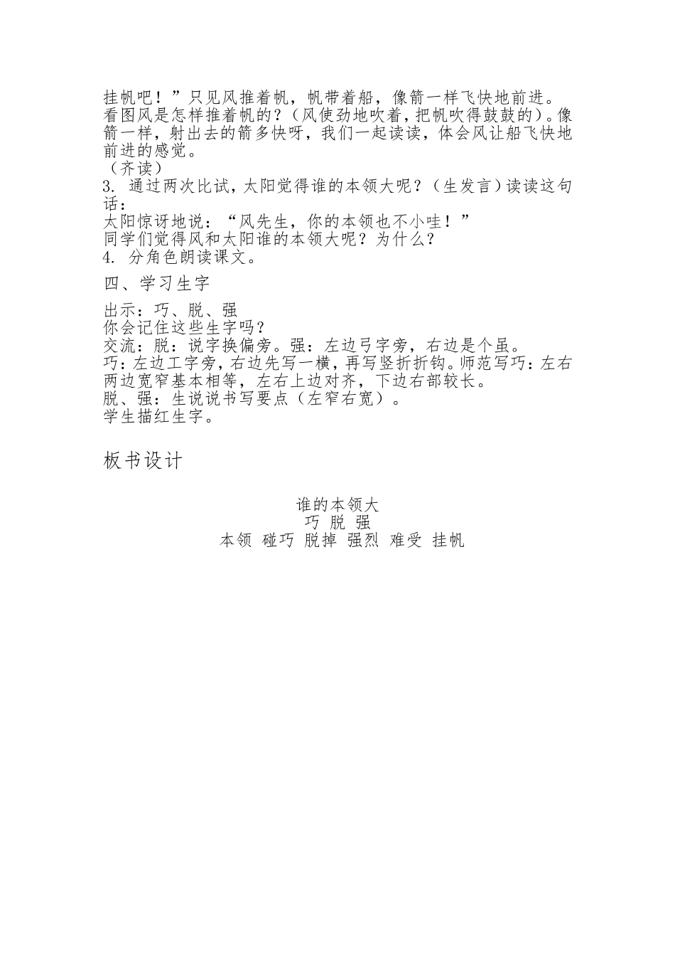 谁的本领大教学设计_第3页