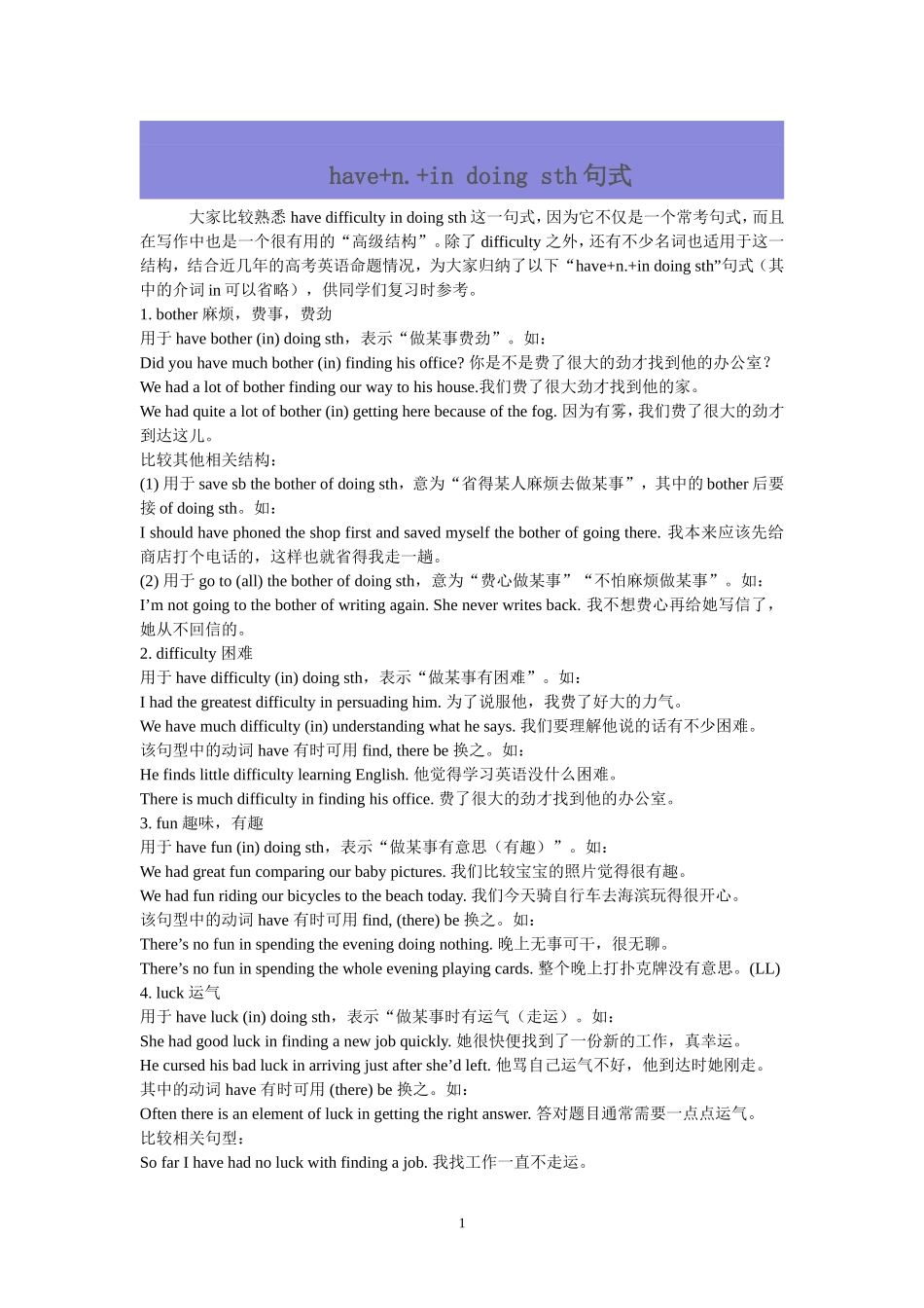 have+n+indoing结构总结_第1页
