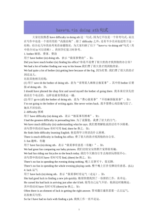 have+n+indoing结构总结