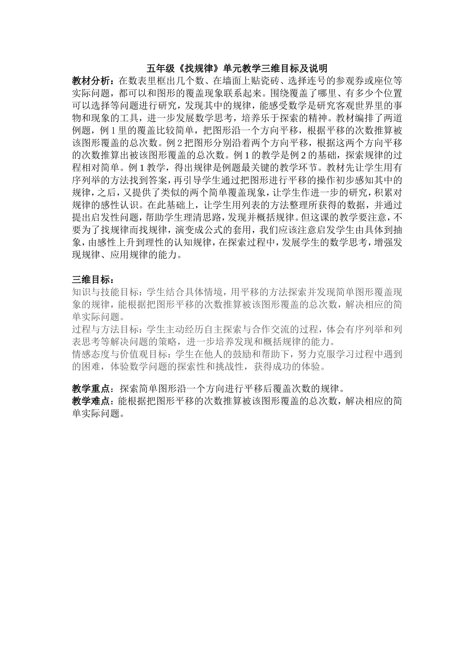 找规律教材分析_第1页