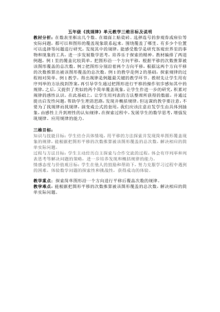 找规律教材分析