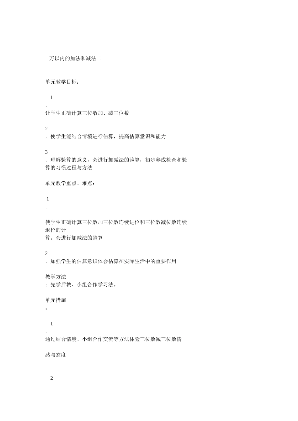 第四单元加减法_第1页