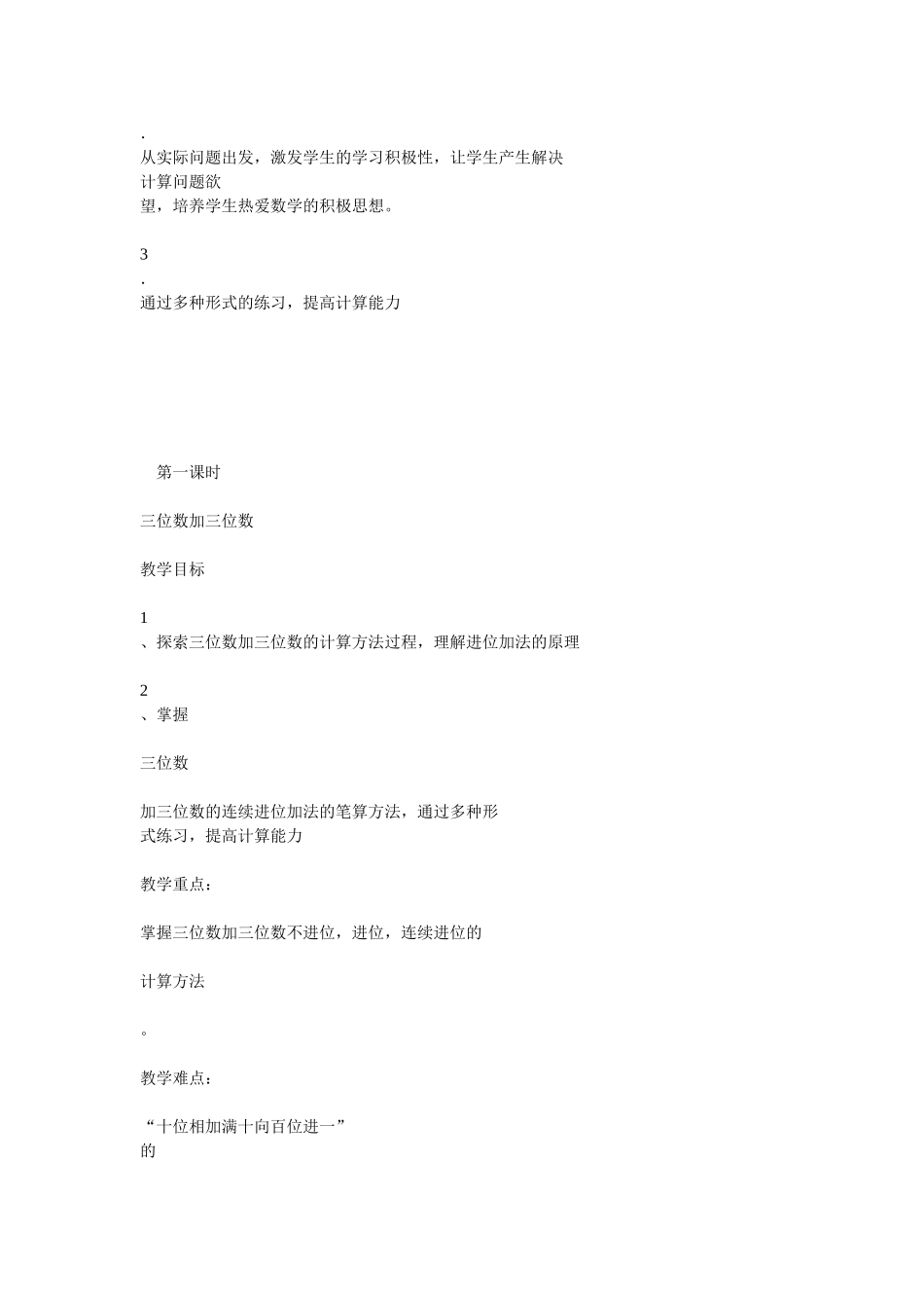 第四单元加减法_第2页