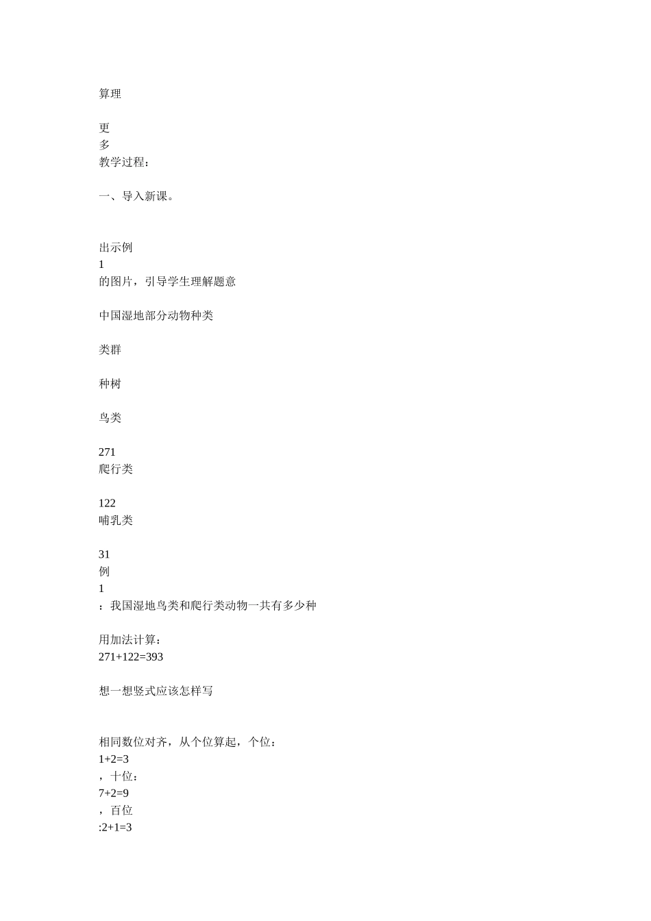 第四单元加减法_第3页