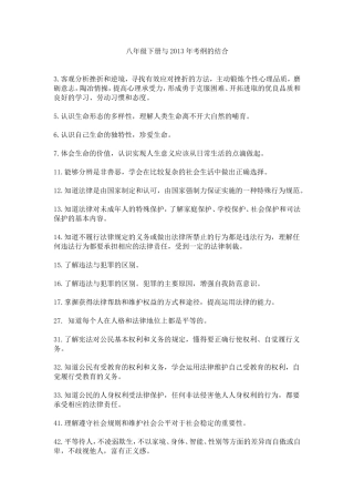 考纲与教材的结合MicrosoftWord文档