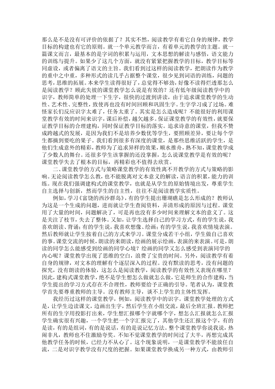 新课程语文阅读教学的有效性_第2页