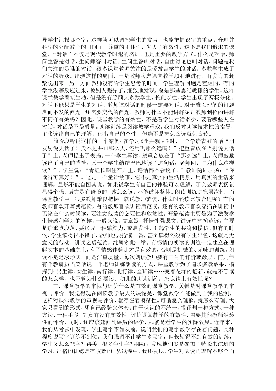 新课程语文阅读教学的有效性_第3页