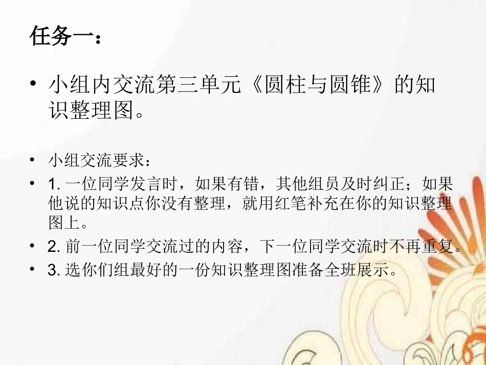 圆柱与圆锥整理和复习_第2页