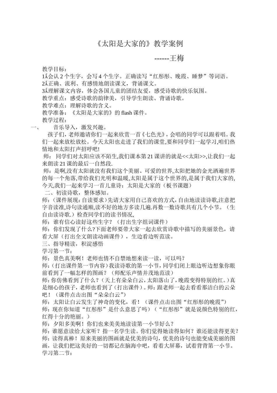 太阳是大家的_第1页