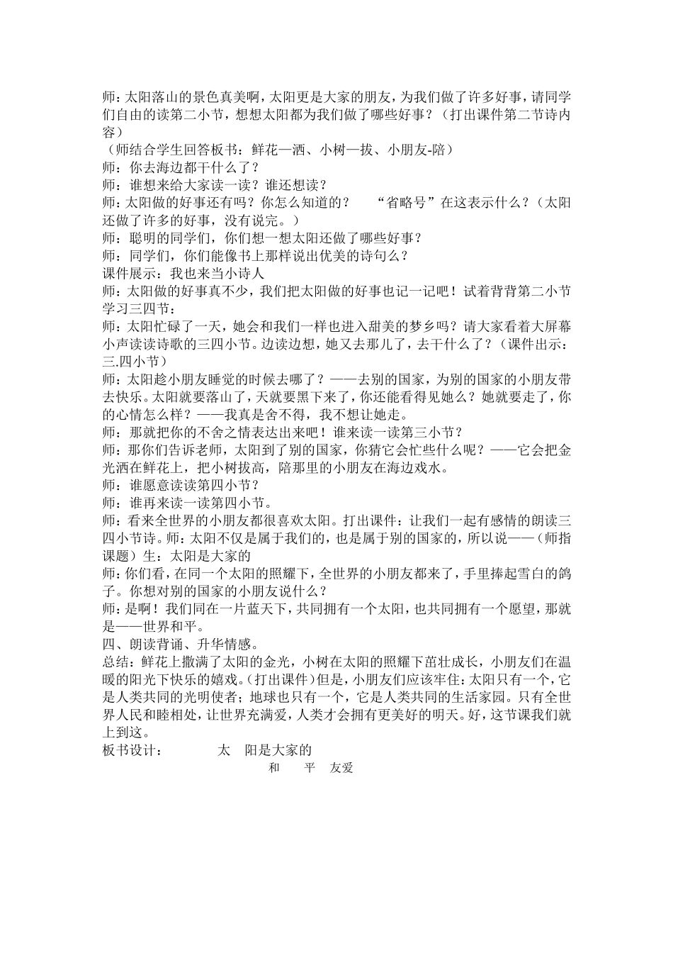 太阳是大家的_第2页