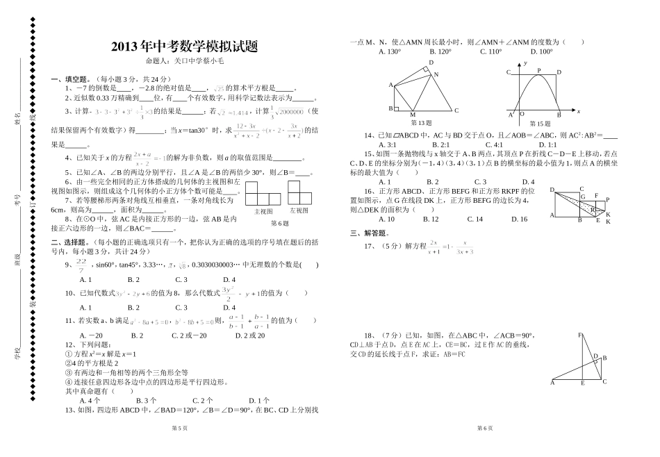 中考数学模拟试题_第1页