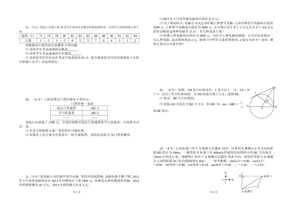 中考数学模拟试题_第2页