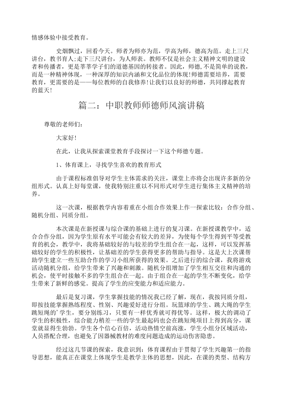 中职教师师德师风演讲稿_第2页