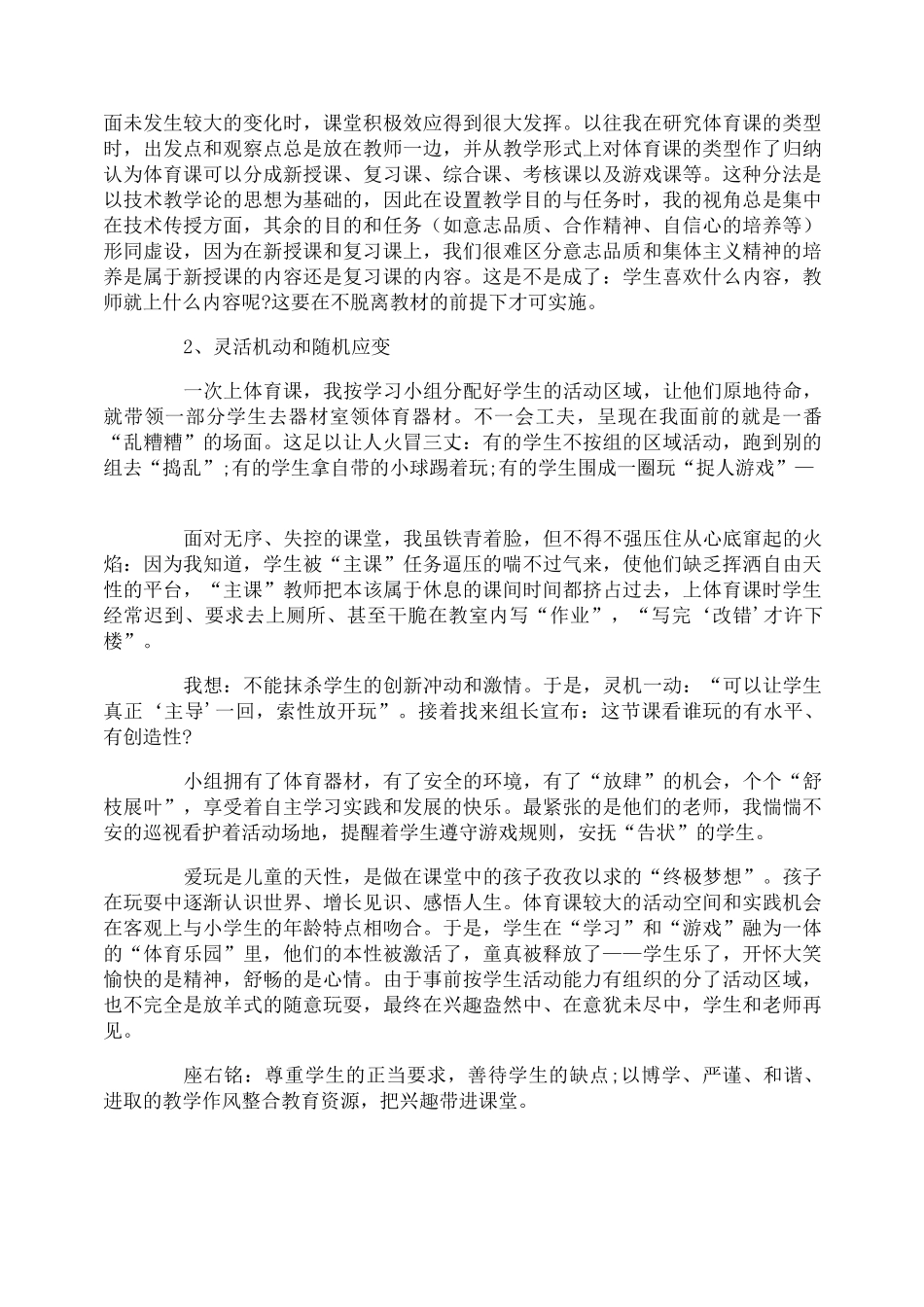 中职教师师德师风演讲稿_第3页